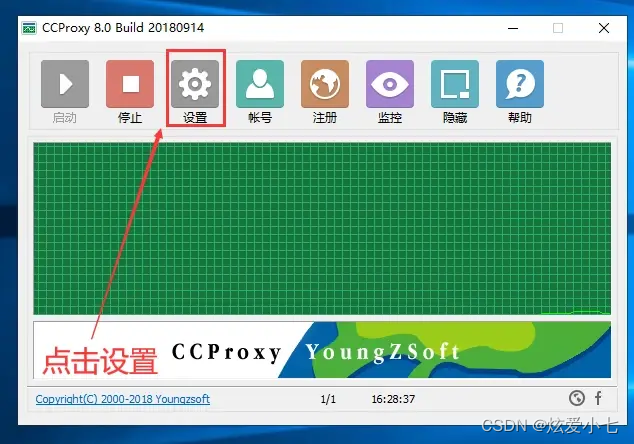 windows系统通过CCProxy软件搭建Socket5代理-南星资源网